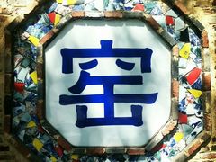 -景德镇古窑民俗博览区