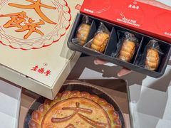 -老鼎丰糕点铺子(国贸商城店)