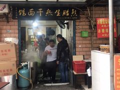 门面-熊腊生热干面馆(宝丰店)
