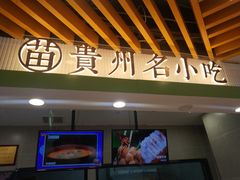 门面-吃塘·黔贵