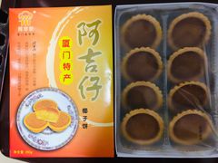椰子饼-阿吉仔(大元路店)