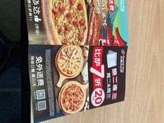 -达美乐比萨(墨玉南路店)