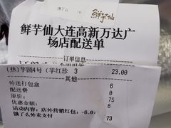 -鲜芋仙(高新万达广场店)