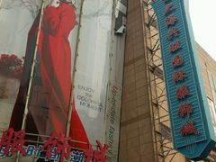 -兴旺欧韩城(上海兴旺国际服饰城店)