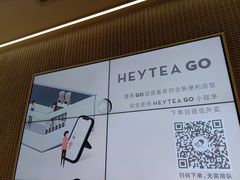 -喜茶(深圳丰盛町店)