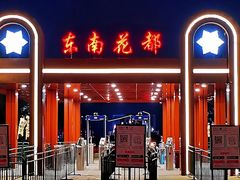 -东南花都花博园