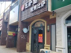 门面-必胜客(济微路店)