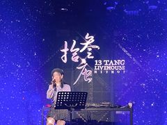 -拾叁唐Livehouse(佛山禅城店)