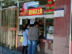 门面-小宝栗子(嘉华国际商业中心店)