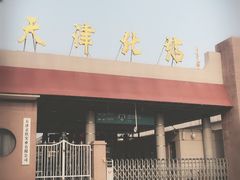 -天津北站