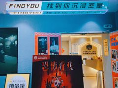-恐怖游戏(湖滨店)