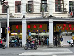 -百花传统甜品店(原址店)