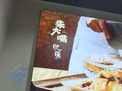 -朱大嘴肥肠血旺(福字街店)