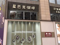 门面-星巴克臻选(重庆大融城店)