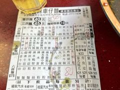 -新记车仔面