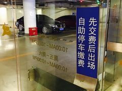 -德基广场·停车场