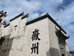 -潜口民宅博物馆