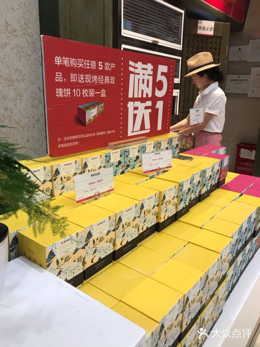 嘉华鲜花饼(束河店)图片