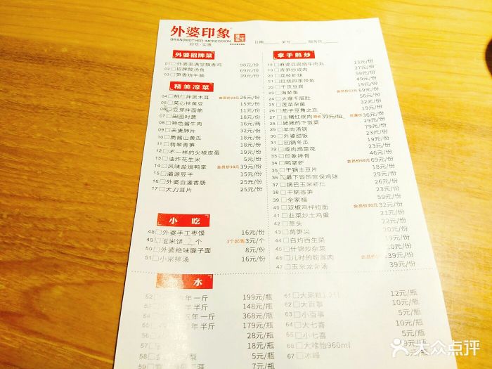外婆印象(老城根店)--价目表-菜单图片-西安美食-大众点评网