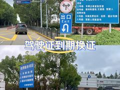 -上海市公安局交通警察总队车辆管理所三分所