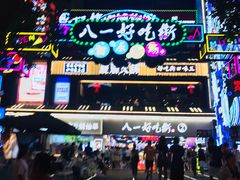 门面-八一好吃街·高品美食广场