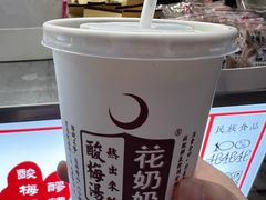 -花奶奶酸梅汤·晨晨的店(大皮院西口店)