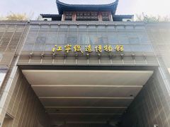 -江宁织造博物馆