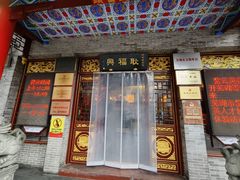 -耿福兴(凤凰美食街店)