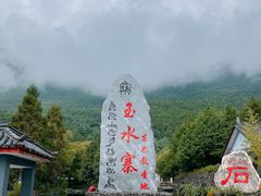 -丽江玉水寨