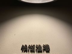 -宁波柏悦酒店·钱湖渔港