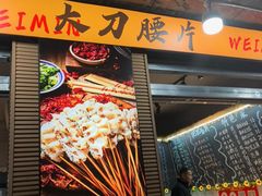 -为民烧烤吧.自贡爆炒菜(收录10年好店)