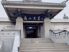 -徐州龟山景区