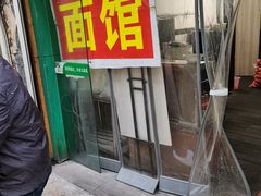 门面-小狗面馆(复兴店)