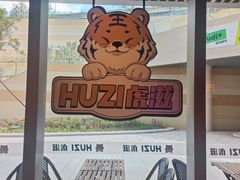 -HUZI虎滋精酿餐吧(京西大悦城店)