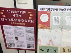 -赵汝飞练字硬笔书法(静安寺校区)