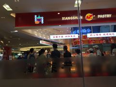 -象山酥院(深圳北站店)