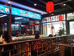 大堂-亿诣蝎府炸酱面羊蝎子火锅(酷车小镇店)