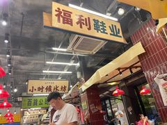 -三肥两瘦烤肉(鹿城店)
