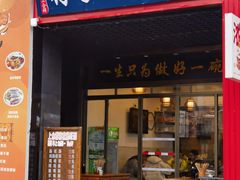 -上合群蒋家肠旺面(紫林店)
