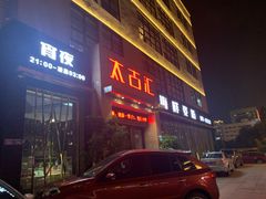 -太古汇海鲜姿造(延寿店)