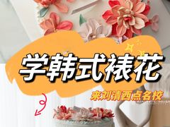 -刘清西点蛋糕烘焙培训学校