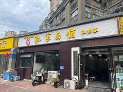 -孙家面馆(绿地世纪城店)