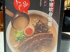 -味千拉面(广州白云机场T1西二店)