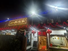 -肥佬椰子鸡(文锦渡店)