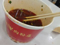 -骏骏牛肉粉店(吉庆街店)