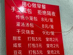 -申记汤包(凤凰二村店)