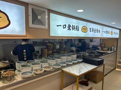 -老新隆牛肉锅贴(新街口店)