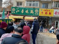 -小李烧鸡(西北角总店)