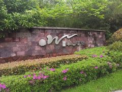 -天目湖涵田半山温泉