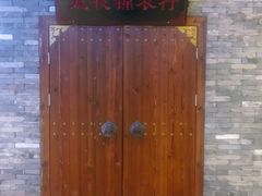 -MAX伯爵沉浸式超级游戏体验馆·实景桌游·剧本杀(小时代店)